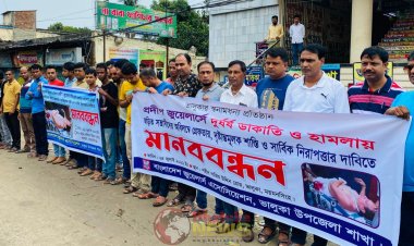 ভালুকায় জুয়েলারী দোকানে ডাকাতির   ঘটনায়   মানববন্ধন ও স্মারকলিপি প্রদান।